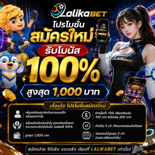 โปรโมชั่น สมัครใหม่
