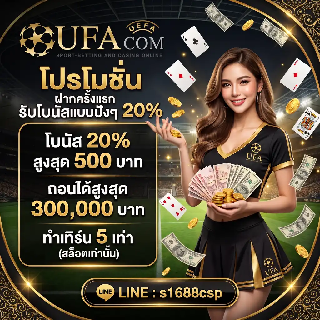 ฝากครั้งแรก