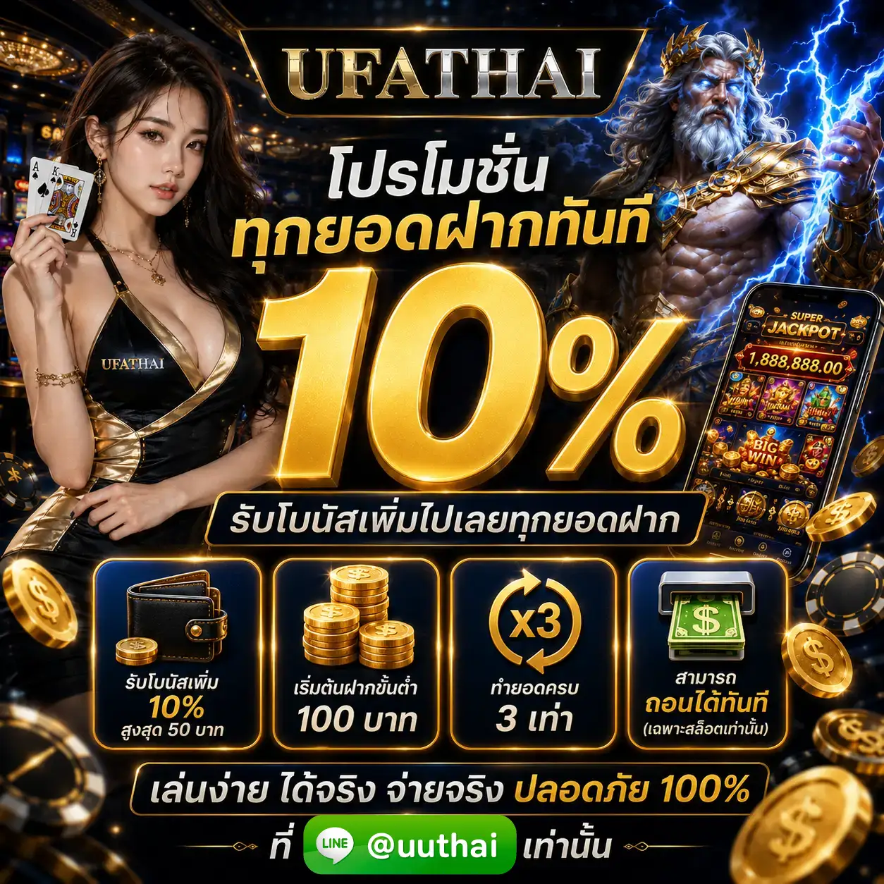 โปรรับโบนัสทุกยอดฝาก ทันที 10%